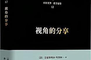 意媒：意大利足协可能让托蒂担任国家队大使等角色