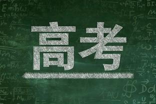 相信！？滕哈赫赞球队：非常好的、令人兴奋的、有希望的表现